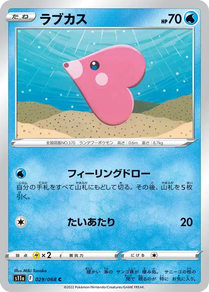 Lovdisc 029/068 - Incandescent Arcana (s11a)