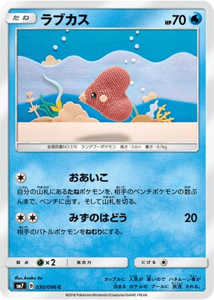 Lovdisc 030/096 - Sky-Splitting Charisma (sm7)