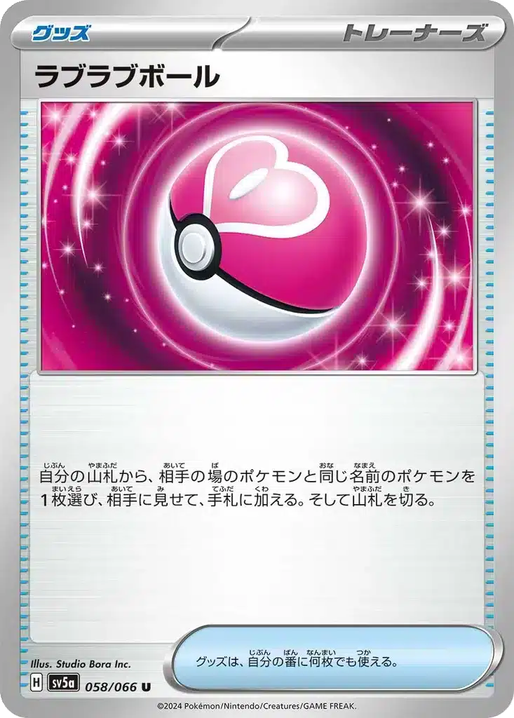 Love Ball 058/066 - Crimson Haze (sv5a)