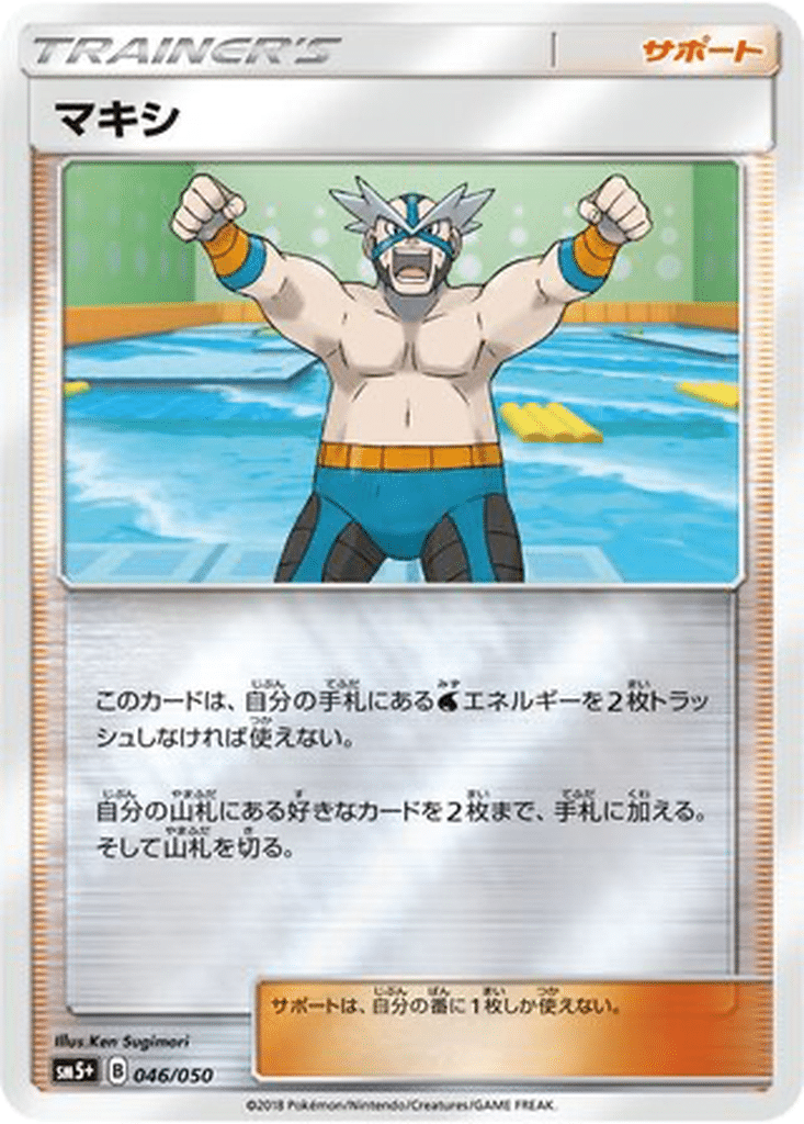 Lovis 046/050 - Ultra Force (sm5+)