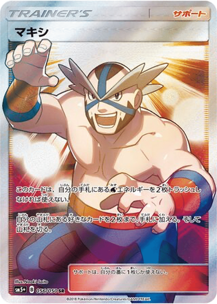 Lovis 056/050 - Ultra Force (sm5+)