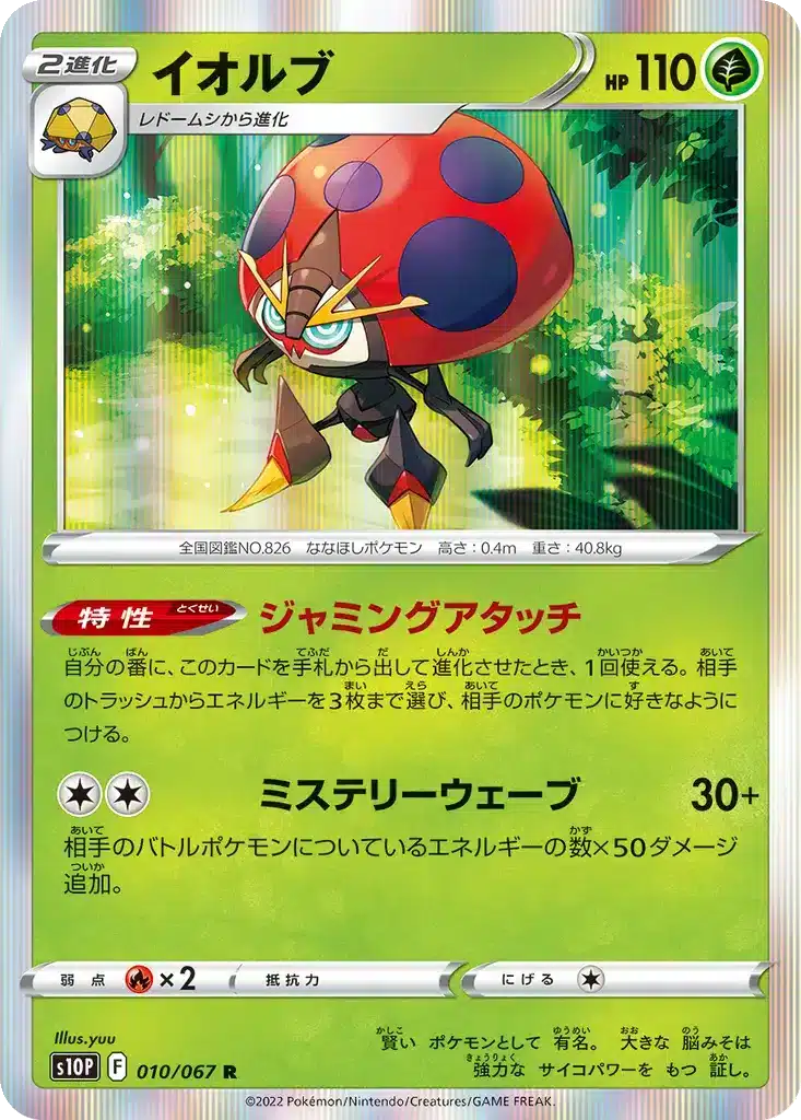 Lucanon 010/067 - Space Juggler (s10p)