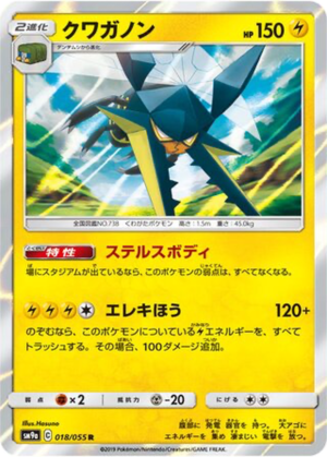 Lucanon 018/055 - Night Unison (sm9a)