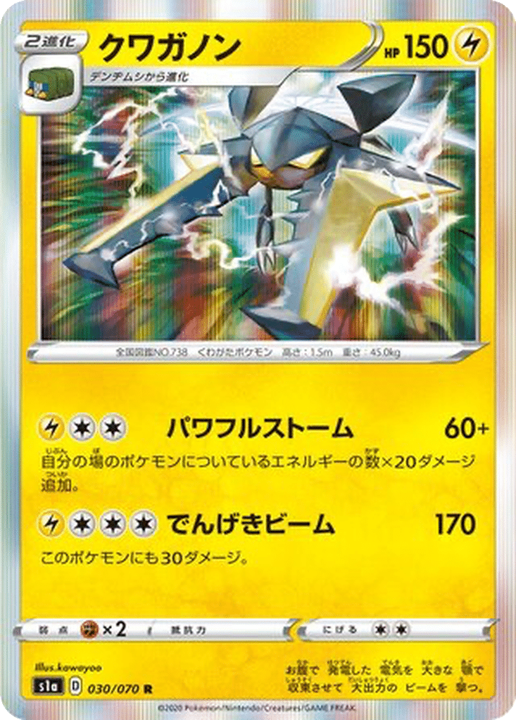 Lucanon 030/070 - VMAX Rising (s1a)