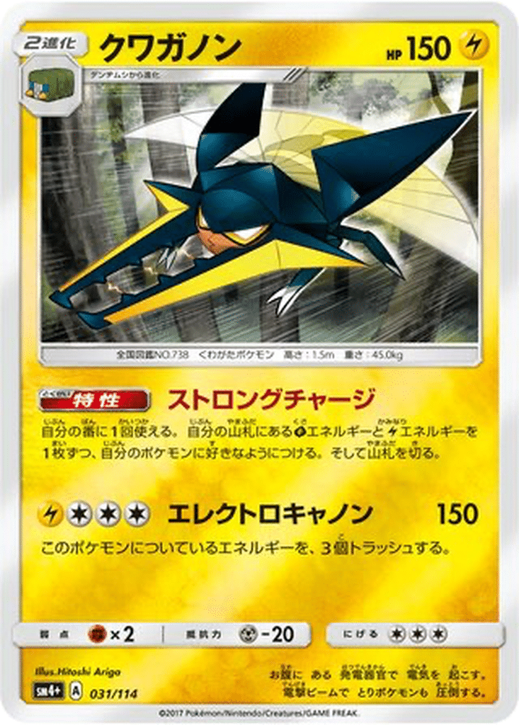 Lucanon 031/114 - GX Battle Boost (sm4+)