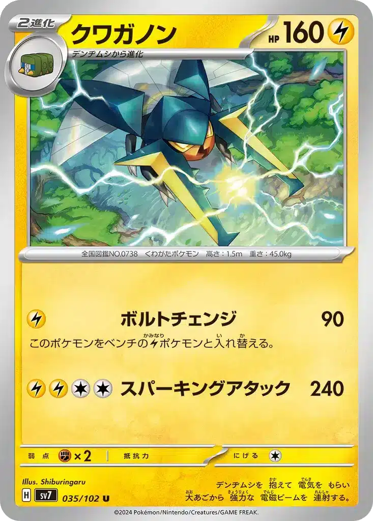 Lucanon 035/102 - Stellar Miracle (sv7)
