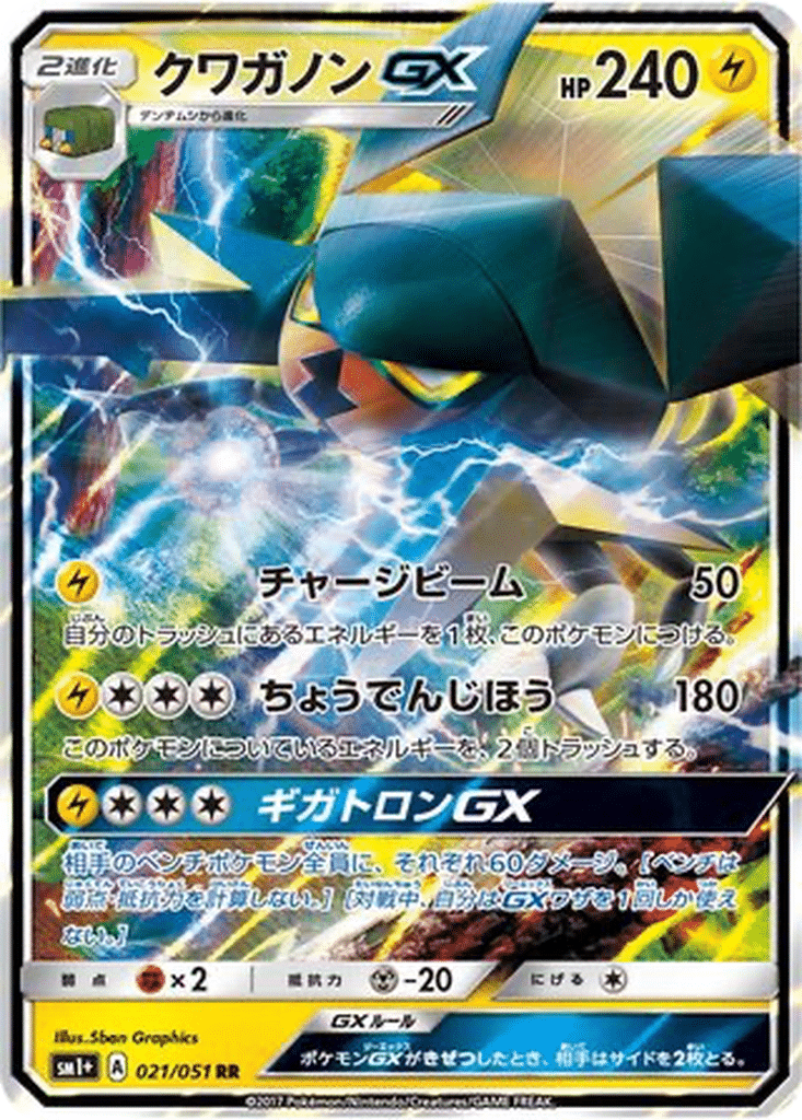 Lucanon GX 021/051 - Sun & Moon (sm1+)