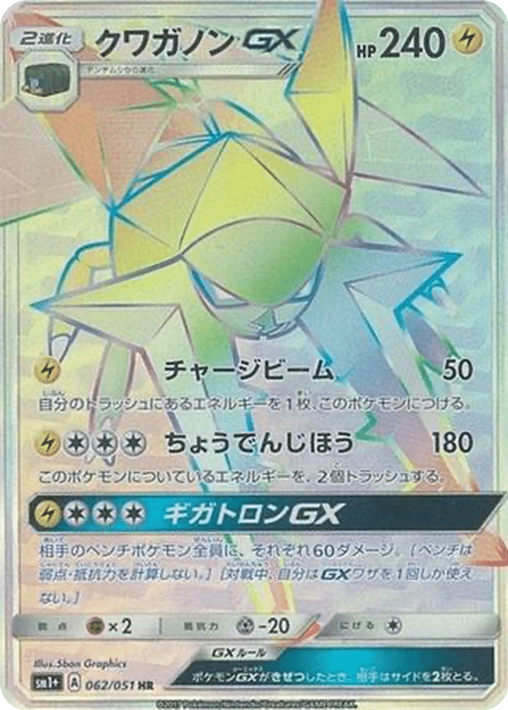 Lucanon GX 062/051 - Sun & Moon (sm1+)