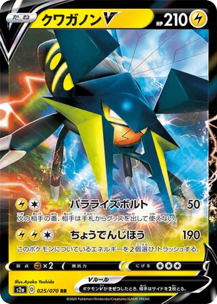 Lucanon V 025/070 - Explosive Walker (s2a)