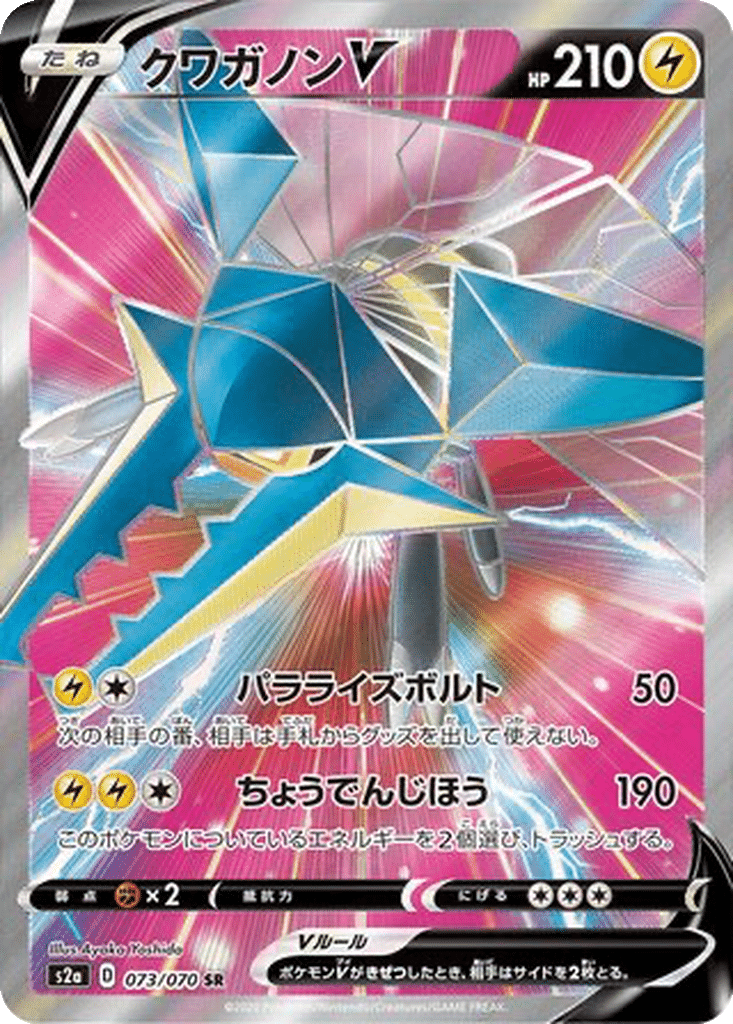 Lucanon V 073/070 - Explosive Walker (s2a)