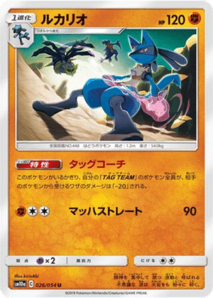 Lucario 026/054 - GG End (sm10a)