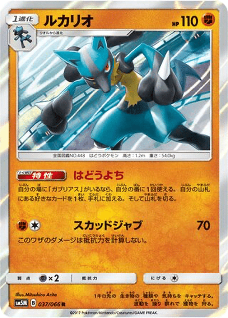 Lucario 037/066 - Ultra Moon (sm5M)
