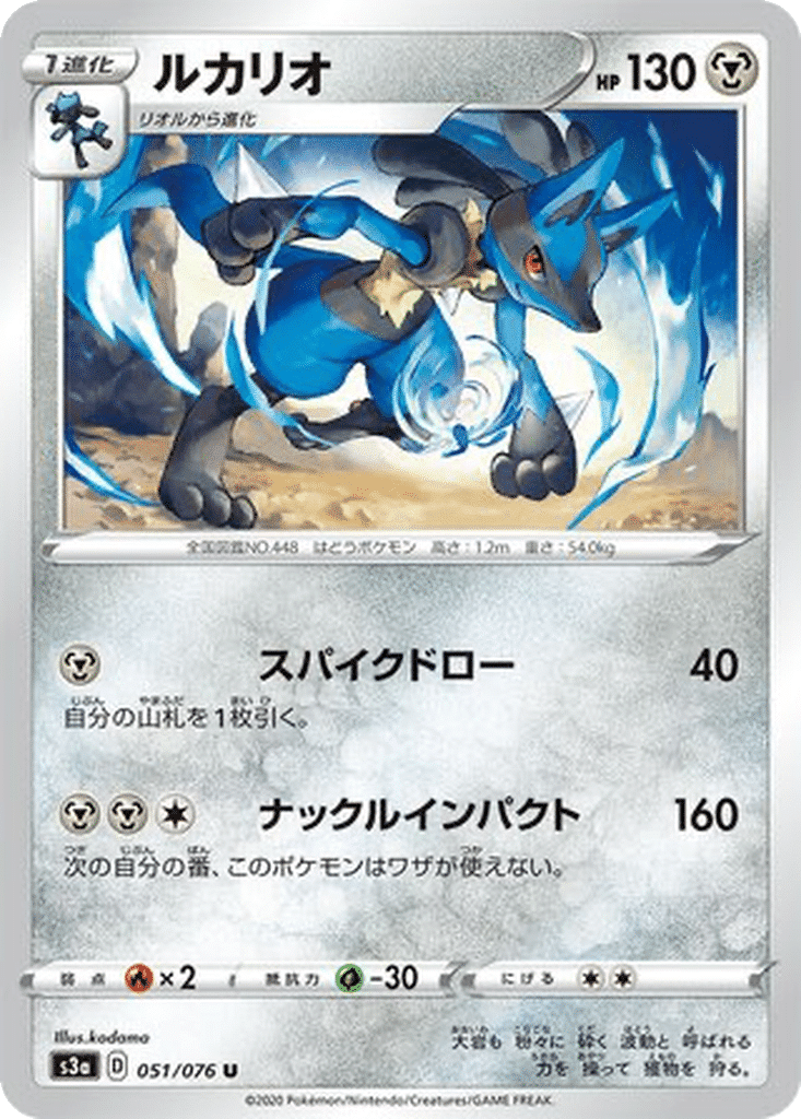 Lucario 051/076 - Legendary Heartbeat (s3a)