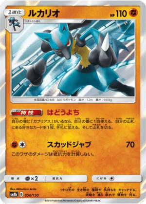 Lucario 056/150 - GX Ultra Shiny (sm8b)