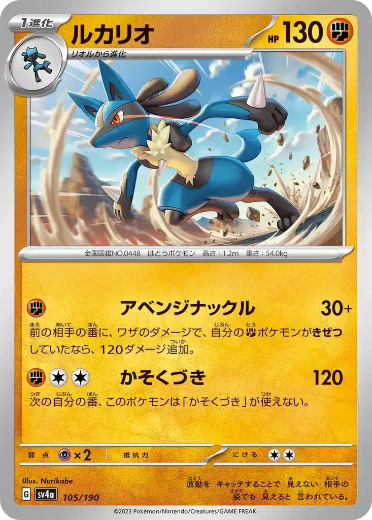 Lucario 105/190 - Shiny Treasure ex (sv4a)