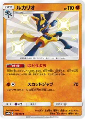 Lucario 182/150 - GX Ultra Shiny (sm8b)