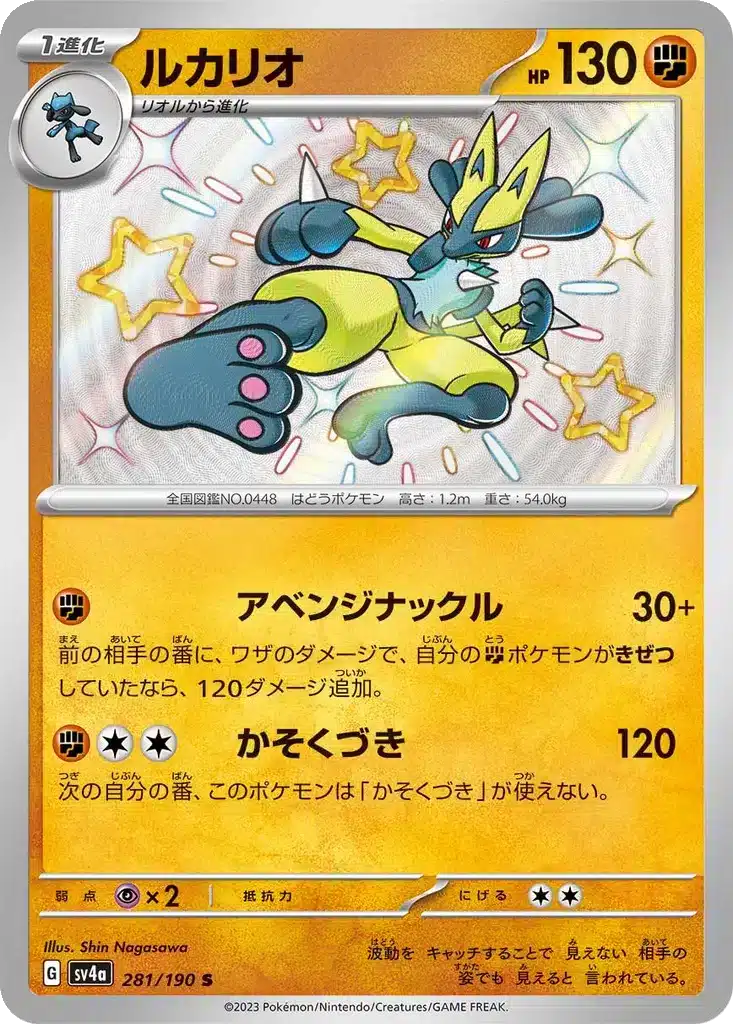 Lucario 281/190 - Shiny Treasure ex (sv4a)