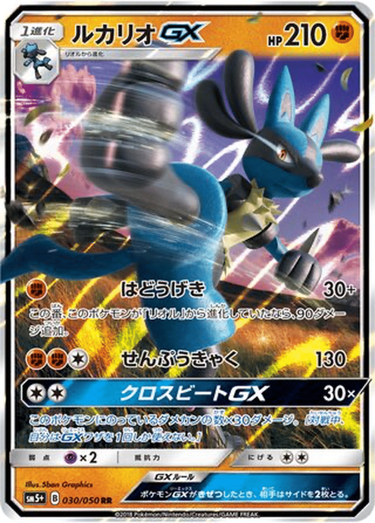 Lucario GX 030/050 - Ultra Force (sm5+)