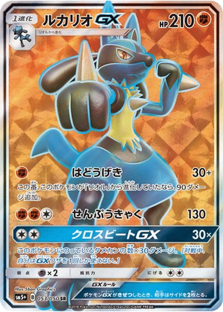 Lucario GX 053/050 - Ultra Force (sm5+)