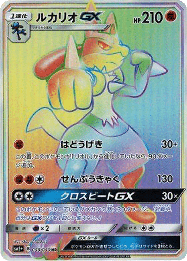 Lucario GX 059/050 - Ultra Force (sm5+)