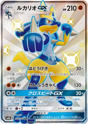 Lucario GX 224/150 - GX Ultra Shiny (sm8b)