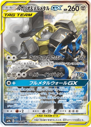 Lucario & Melmetal GX 059/054 - Full Metal Wall (sm9b)