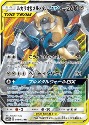 Lucario & Melmetal GX 083/173 - Tag All Stars (sm12a)