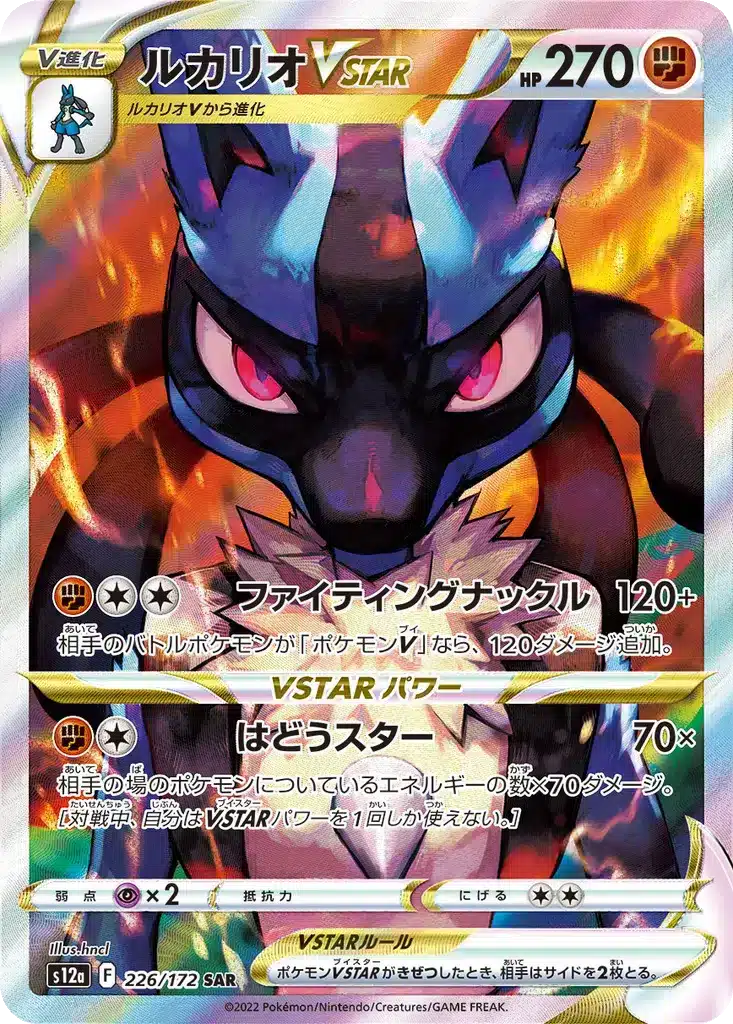 Lucario VSTAR 226/172 - VSTAR Universe (s12a)