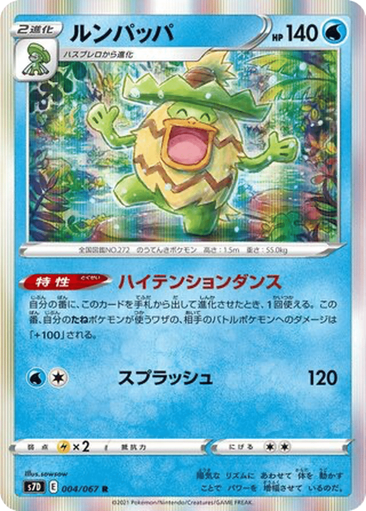 Ludicolo 004/067 - Skyscraping Perfection (s7D)
