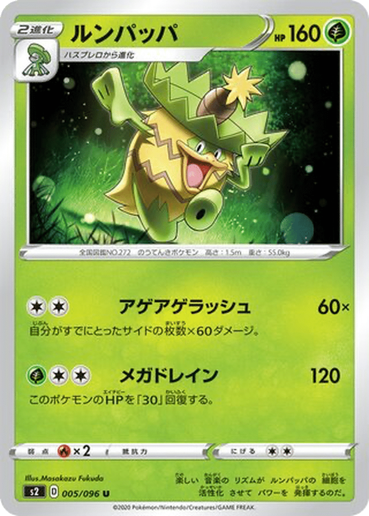Ludicolo 005/096 - Rebellion Crash (s2)