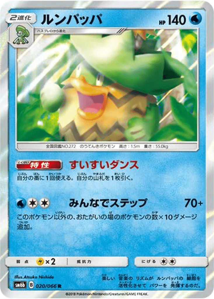 Ludicolo 020/066 - Champion Road (sm6b)