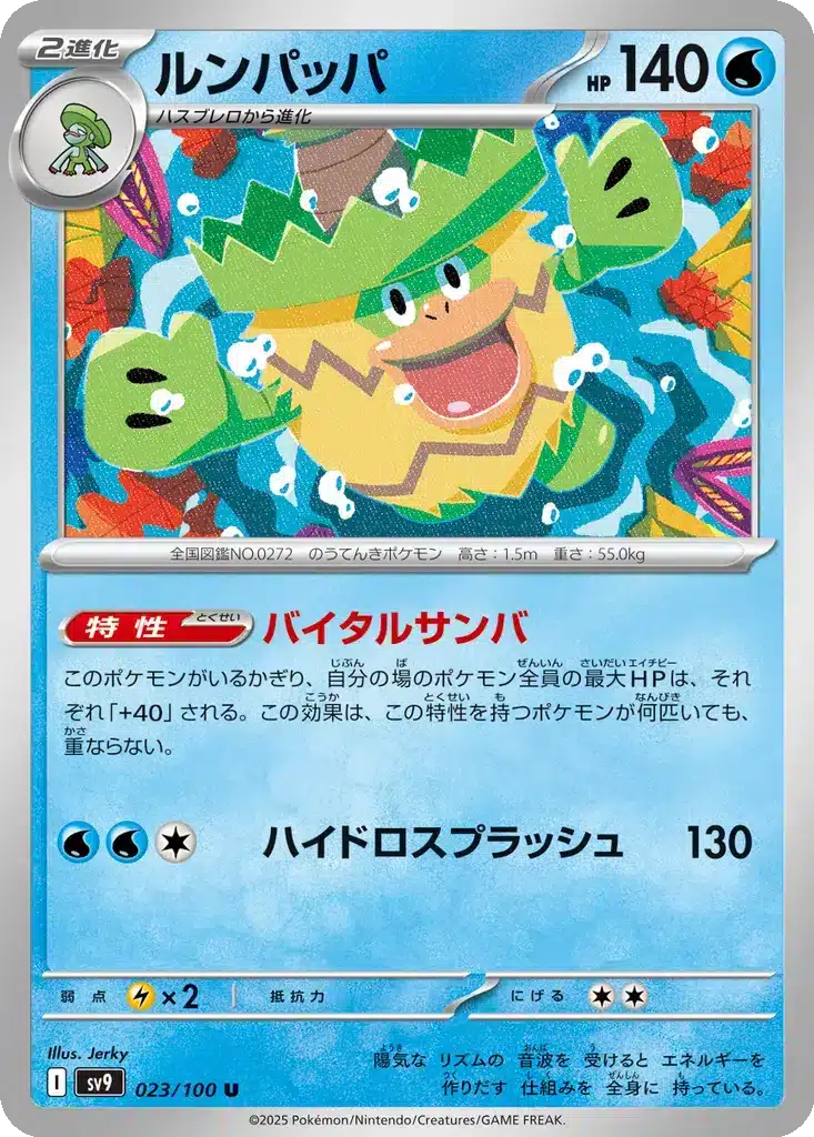 Ludicolo 023/100 - Battle Partners (sv9)