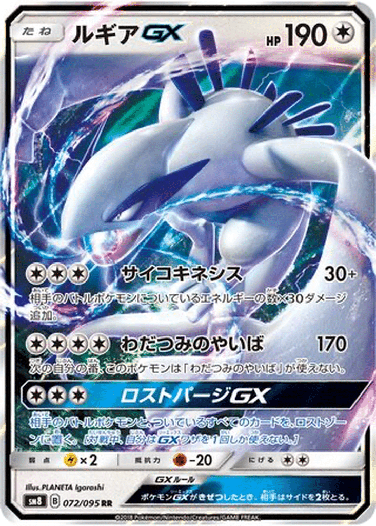 Lugia GX 072/095 - Super-Burst Impact (sm8)