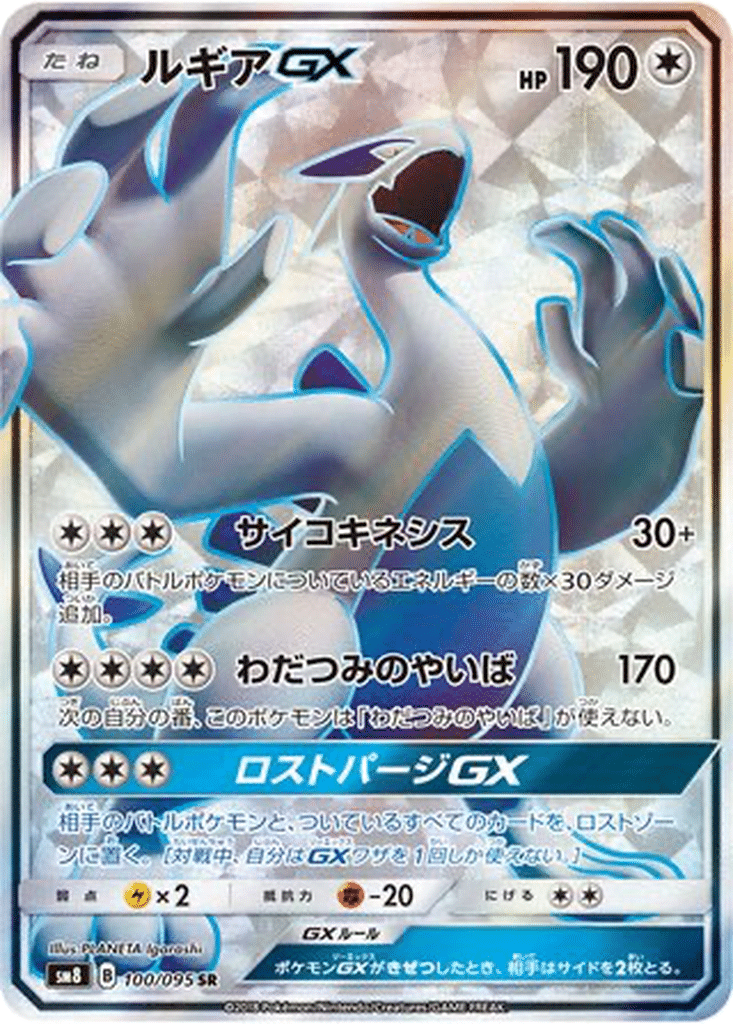 Lugia GX 100/095 - Super-Burst Impact (sm8)