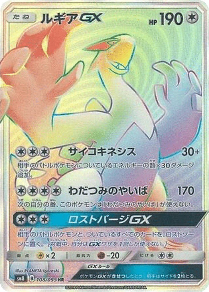 Lugia GX 108/095 - Super-Burst Impact (sm8)