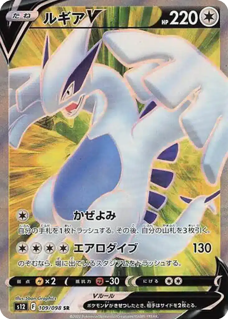 Lugia V 109/098 - Paradigm Trigger (s12)