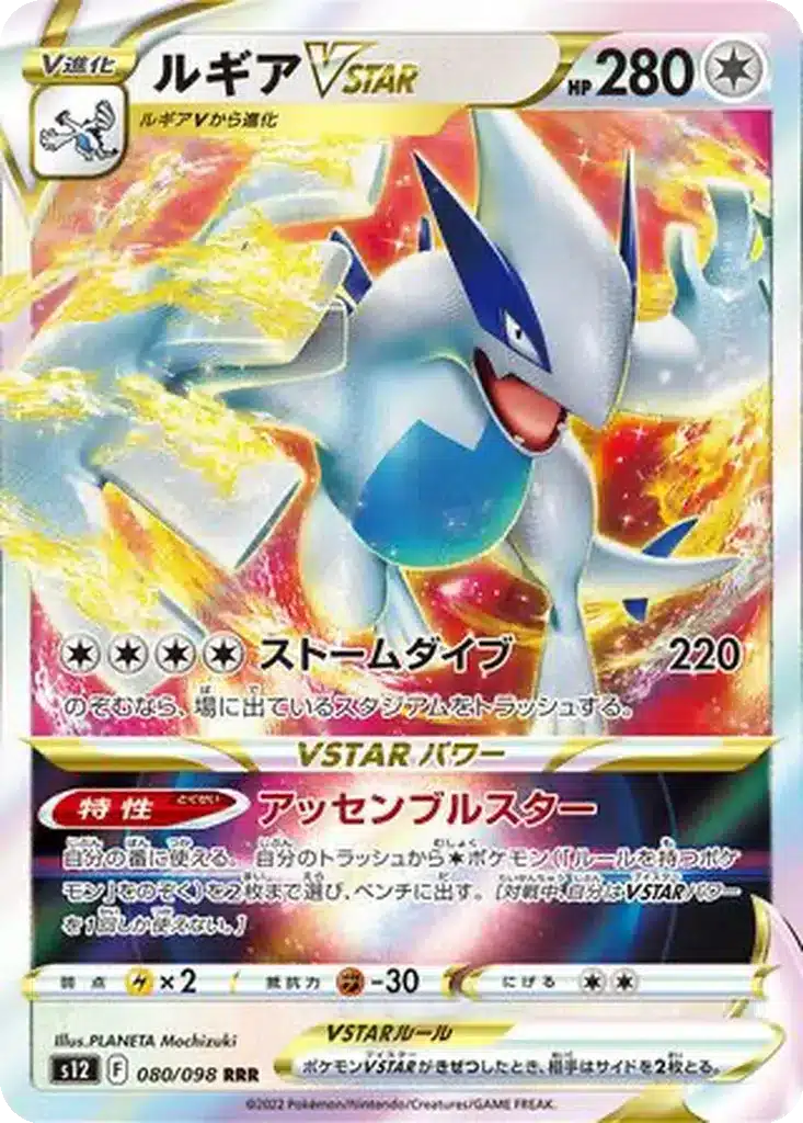 Lugia VSTAR 080/098 - Paradigm Trigger (s12)