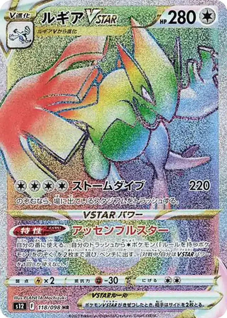 Lugia VSTAR 118/098 - Paradigm Trigger (s12)