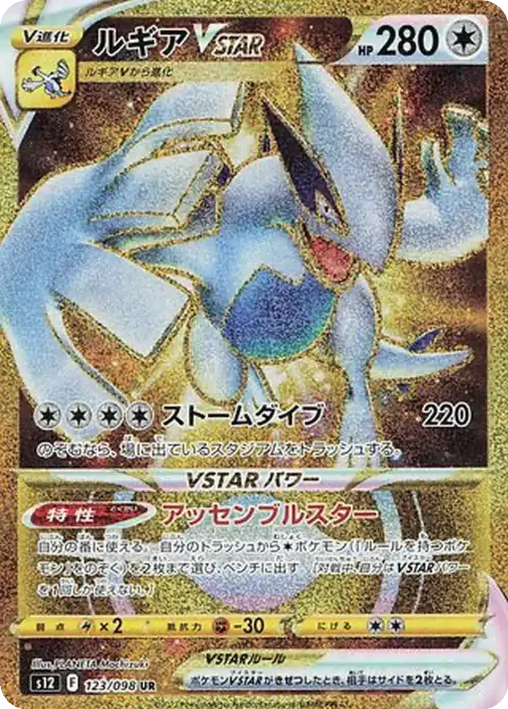 Lugia VSTAR 123/098 - Paradigm Trigger (s12)