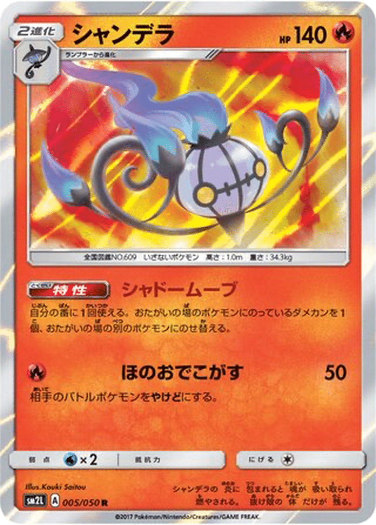 Lugulabre 005/050 - Alolan Moonlight (sm2L)