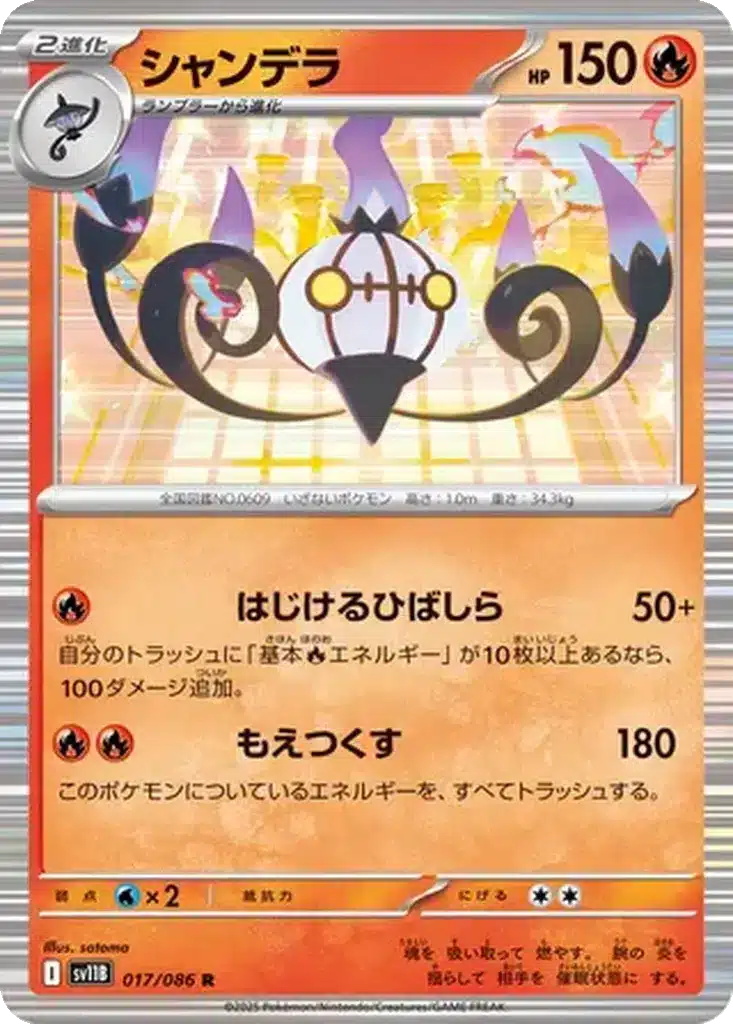 Lugulabre 017/086 - Black Bolt (sv11b)