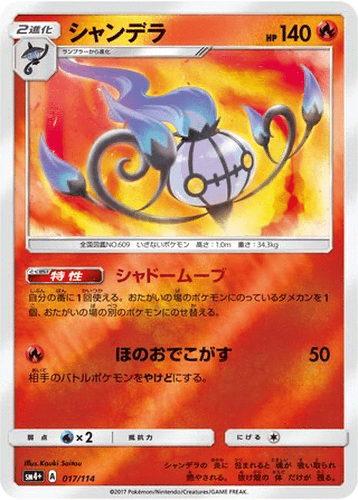 Lugulabre 017/114 - GX Battle Boost (sm4+)