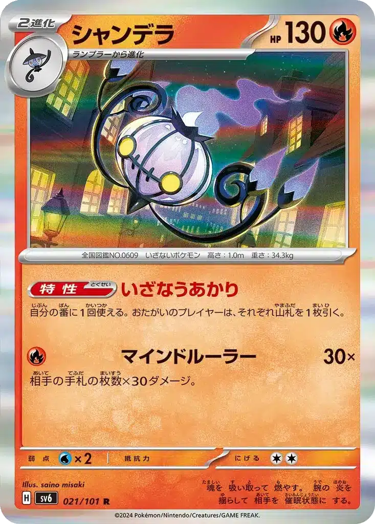Lugulabre 021/101 - Transformation Mask (sv6)