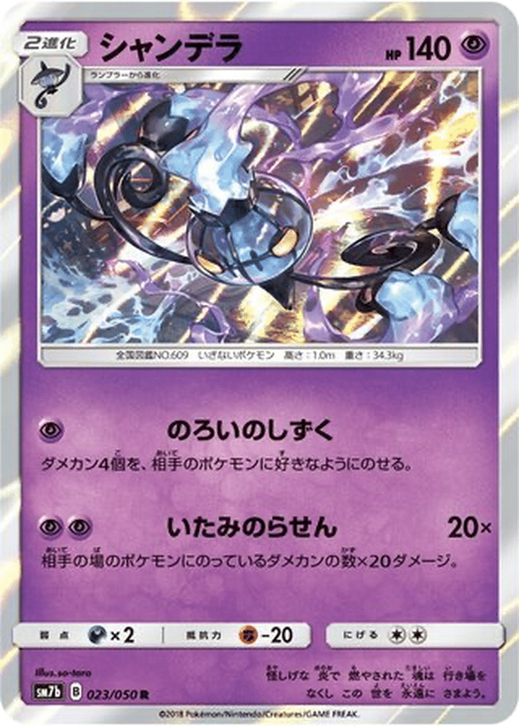 Lugulabre 023/050 - Fairy Rise (sm7b)