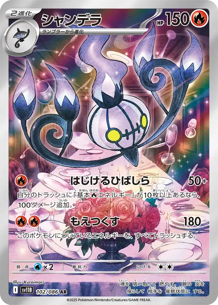 Lugulabre 102/086 - Black Bolt (sv11b)