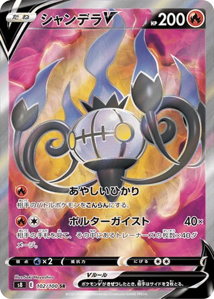Lugulabre V 102/100 - Fusion Arts (s8)