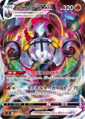 Lugulabre VMAX 015/100 - Fusion Arts (s8)