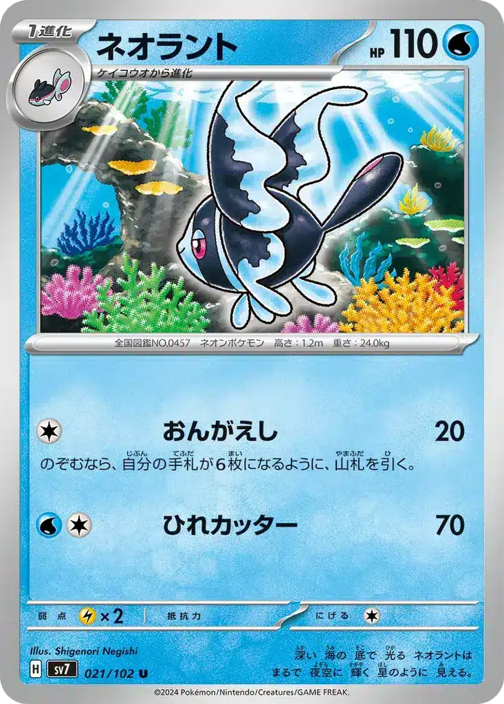 Luminéon 021/102 - Stellar Miracle (sv7)