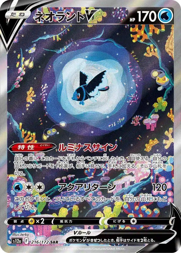 Luminéon V 216/172 - VSTAR Universe (s12a)