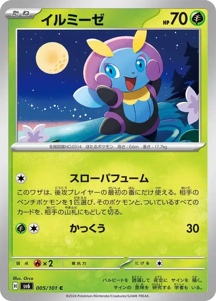 Lumivole 005/101 - Transformation Mask (sv6)